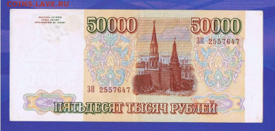 50000 рублей 1993 года (мод. 1994 года) до 22:00 23.06.2022 - 1994_50000_ЗП_XF+_01