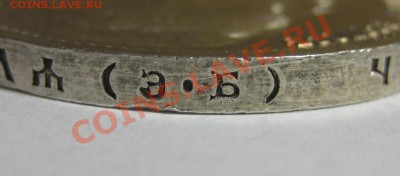Рубль ЭБ 1912 г. Штемпельный! 25.11.2011 в 22:00 МСК - ЭБ.JPG