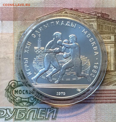 10 рублей 1979г. Олимпиада 80.Бокс. до 26.06.22 - 150