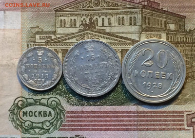 5 коп.1913г.15 коп.1907.20коп.1928г до 26.06.22 - 46