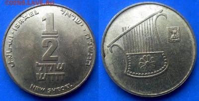 Израиль - ½ нового шекеля 1995 года до 27.06 - Израиль 1.2 нового шекеля, 1995