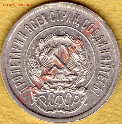 20 копеек 1923 г Ф-6 хорошее состояние, до 27.11.11 в 22:00 - skan801