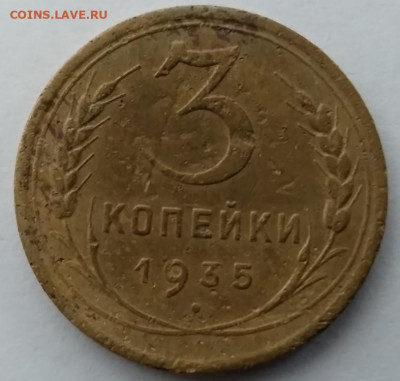 3 копейки 1935 г. новый тип - IMG_20220622_072426_HHT