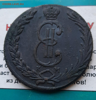 10 копеек Сибирь 1775г. - 20220622_141240