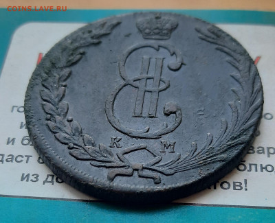 10 копеек Сибирь 1775г. - 20220622_141253