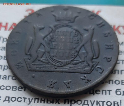 1774 Сибирь 5 коп - 20220622_141454
