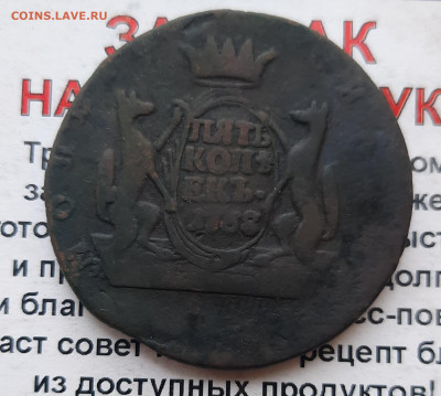 1768 5 коп.Сибирь - 20220622_141654