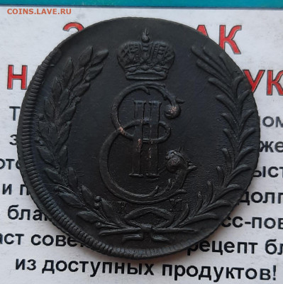 1777 Сибирь 5 коп. - 20220622_141950