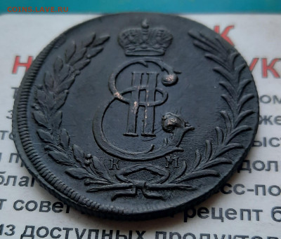 1777 Сибирь 5 коп. - 20220622_142003