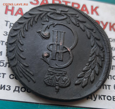 1777 Сибирь 5 коп. - 20220622_142028