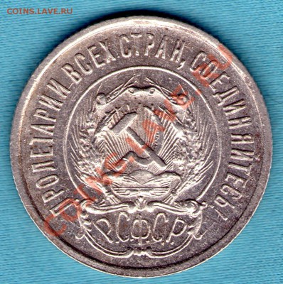 20 коп 1923 г. очень хорошее состояние, до 27.11.11 в 22:00 - skan867