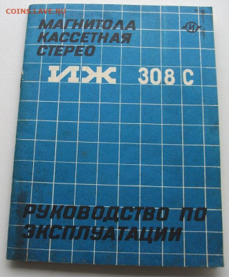 Редкая Магнитола RRR ИЖ-РМ-308С - DSCF6594.JPG