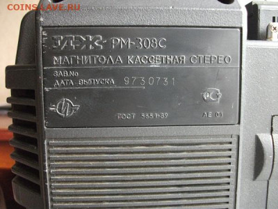 Редкая Магнитола RRR ИЖ-РМ-308С - DSCF6607.JPG