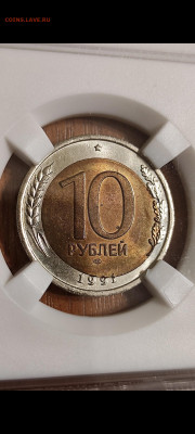 10 рублей 1991 лмд без обращения, смещение вставки - Screenshot_2022-06-22-20-19-36-839_com.miui.gallery