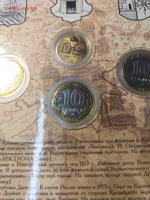 Набор монет "Древние города России". Выпуск 1.2002г - 20211126_110740