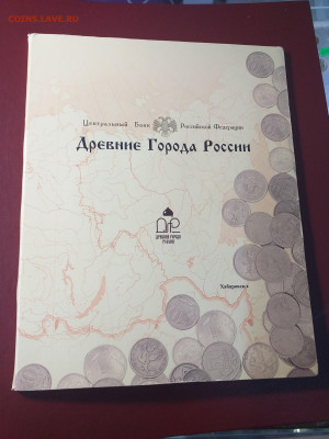 Набор монет "Древние города России". Выпуск 1.2002г - 20211126_110451