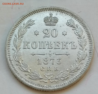 20 коп 1873 до 23 06 гурт обычный - IMG_20220622_183859