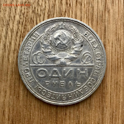 Один Рубль 1924 года до 24.06 - 6E59647E-BBC8-412A-AC1A-0EF8EC84C628