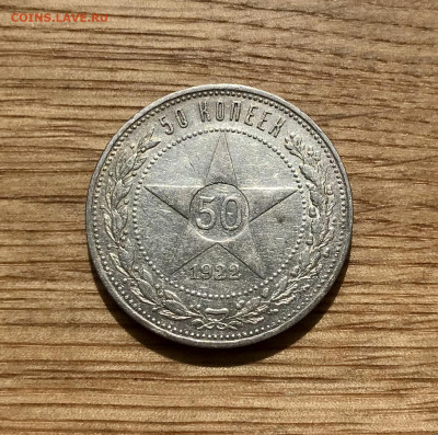 50 копеек 1922 года ПЛ до 24.06 - 1901BD86-2284-4D7F-80B6-3CA6ABDF9B2A