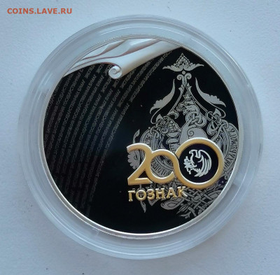 3 рубля 2018 года "200 лет Гознаку" Пруф - Screenshot_20220622_192004_com.android.gallery3d_edit_50611294687068