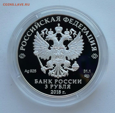 3 рубля 2018 года "200 лет Гознаку" Пруф - Screenshot_20220622_191956_com.android.gallery3d_edit_50626421099045