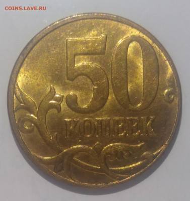 50 копеек 2010 М редкая шт В 4 монеты - IMG_20220622_193923