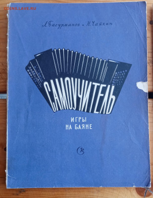 3 книги самоучитель игры на баяне недорого до 28.06.22 в 22. - IMG_20220622_144456