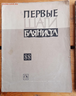 3 книги самоучитель игры на баяне недорого до 28.06.22 в 22. - IMG_20220622_144427
