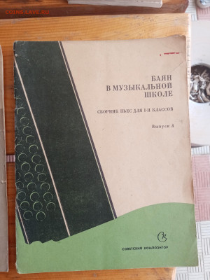 3 книги самоучитель игры на баяне недорого до 28.06.22 в 22. - IMG_20220622_144355