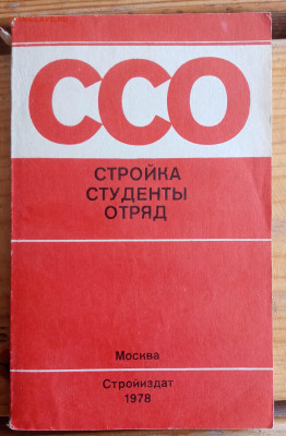 Книга ссо 1978г до 28.06.22 в 22.00 по мск - IMG_20220622_144855