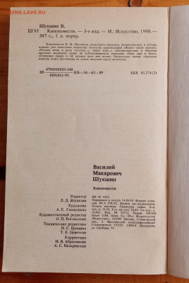 Книга Василий шукшин киноповести до 28.06.22 в 22.00 по мск - IMG_20220622_144526