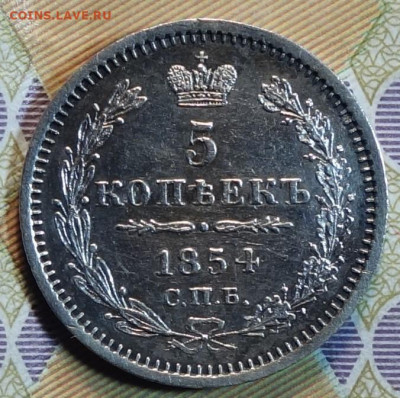 5 коп 1854г СПБ HI 28.06.2022 в 22-00 - 1854г HI реверс.JPG