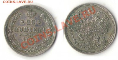 20 копеек 1860, 1861, 1862, 1863, 1864, 1865, 1866,1867,1868 - 1861