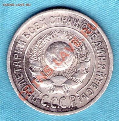 15 копеек 1924 год, до 27.11.11 в 22:00 - skan854