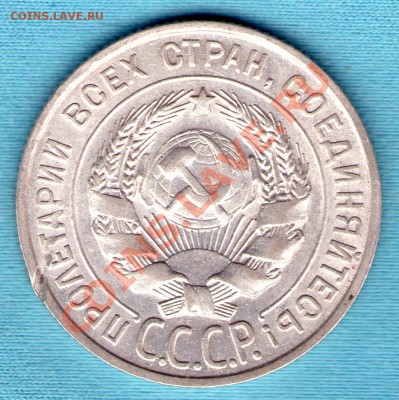 20 копеек 1927 год, до 27.11.11 в 22:00 - skan839