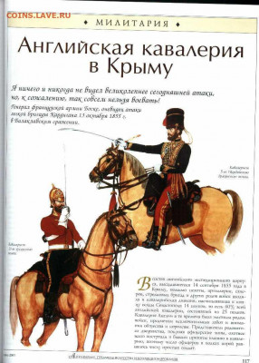 Статья "Английская кавалерия в Крыму" - №6 - 0118