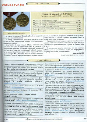 статья "Медали МЧС" - №6 - 0124