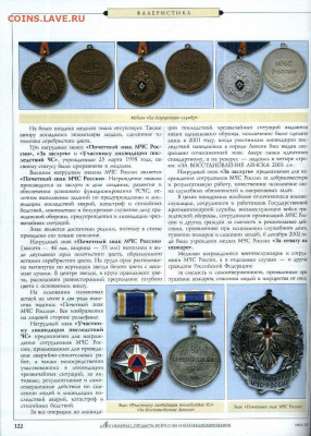 статья "Медали МЧС" - №6 - 0123