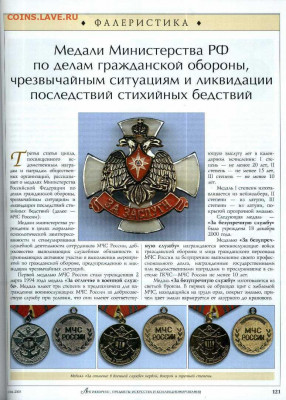 статья "Медали МЧС" - №6 - 0122