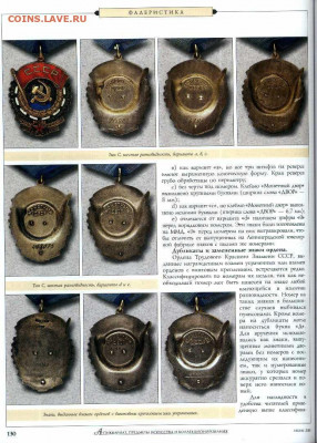статья "Орден трудового красного знамени" - №6 - 0131