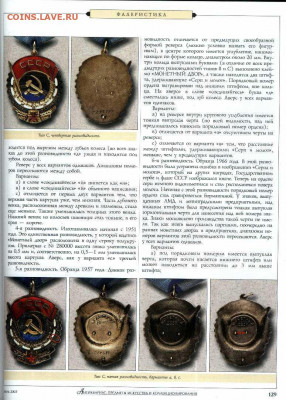 статья "Орден трудового красного знамени" - №6 - 0130