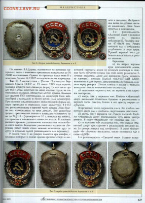 статья "Орден трудового красного знамени" - №6 - 0128