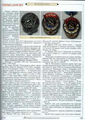 статья "Орден трудового красного знамени" - №6 - 0126