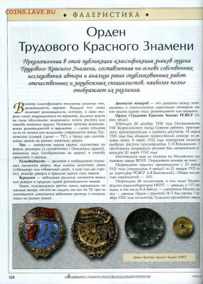 статья "Орден трудового красного знамени" - №6 - 0125