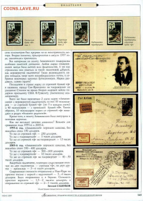 статья "Две редкости советской эпохи" - №6 - 0144