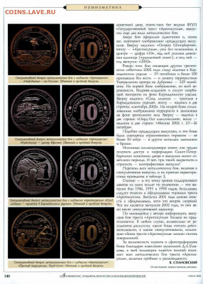 Статьи о бонах и бонистике из журнала "Водяной знак" - №6 - 0141