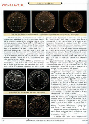 Статьи о бонах и бонистике из журнала "Водяной знак" - №6 - 0139