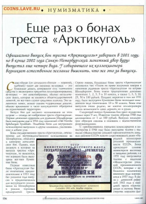 Статьи о бонах и бонистике из журнала "Водяной знак" - №6 - 0137