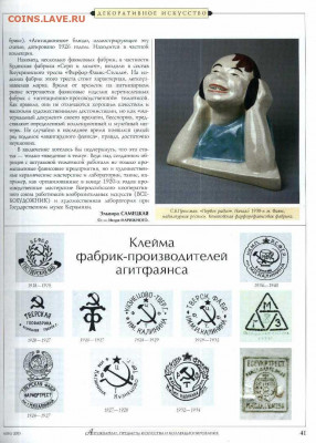 статья "Агитфаянс. Авторы и клейма" - №6 - 0042