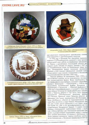 статья "Агитфаянс. Авторы и клейма" - №6 - 0041